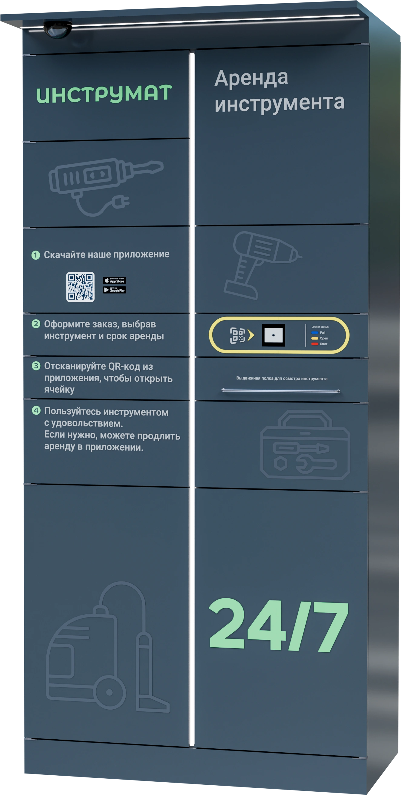 Постамат Инструмат с инструментами